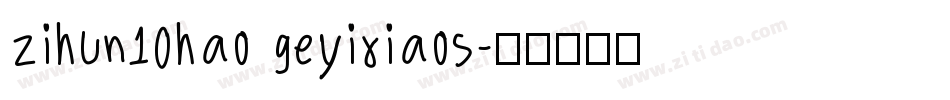 zihun10hao geyixiaos字体转换